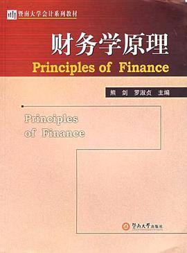 财务学原理 pdf epub mobi 电子书 下载