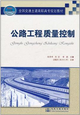 公路工程质量控制 pdf epub mobi 电子书 下载