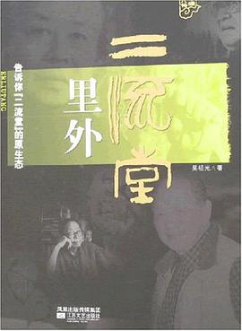 二流堂里外 pdf epub mobi 电子书 下载