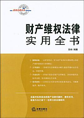 财产维权法律实用全书 pdf epub mobi 电子书 下载