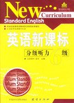 英語新課標分級聽力.6級 pdf epub mobi 電子書 下載