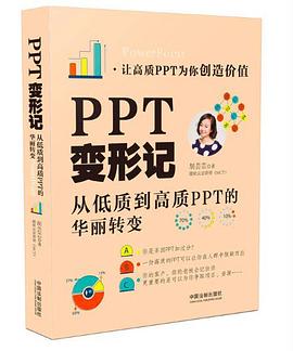 ppt变形记 pdf epub mobi 电子书 下载