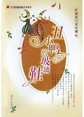 醜小鴨的玻璃鞋