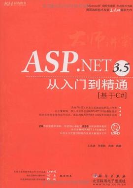 ASP.NET 3.5從入門到精通 pdf epub mobi 電子書 下載