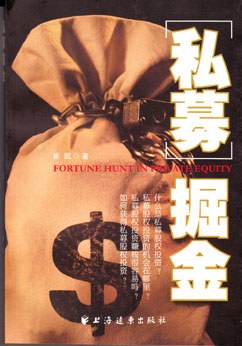 私募掘金 pdf epub mobi 电子书 下载
