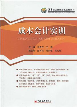 成本会计实训 pdf epub mobi 电子书 下载