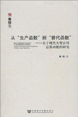 从“生产函数”到“替代函数” pdf epub mobi 电子书 下载