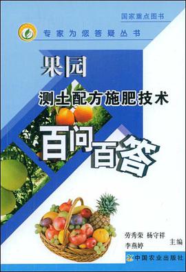 菜园测土配方施肥技术百问百答 pdf epub mobi 电子书 下载