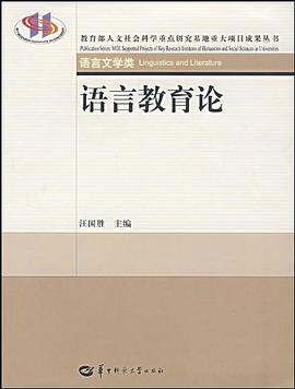 语言教育论 pdf epub mobi 电子书 下载