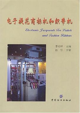 电子提花商标机和织带机 pdf epub mobi 电子书 下载