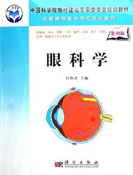 眼科学 pdf epub mobi 电子书 下载
