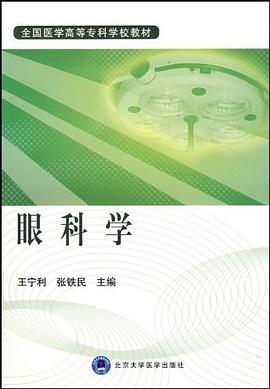 眼科学 pdf epub mobi 电子书 下载