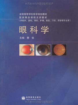 眼科学 pdf epub mobi 电子书 下载