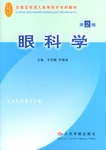 眼科学 pdf epub mobi 电子书 下载