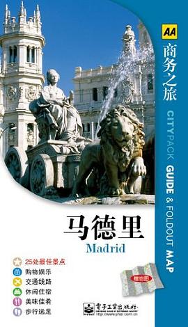 马德里 pdf epub mobi 电子书 下载