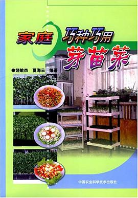 家庭巧种巧用芽苗菜