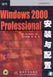 Windows 2000 Professional安装与配置 pdf epub mobi 电子书 下载