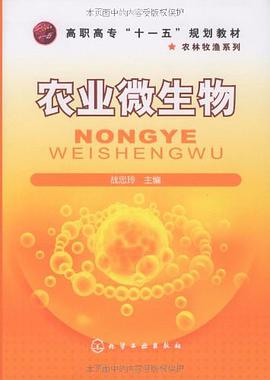 农业微生物 pdf epub mobi 电子书 下载