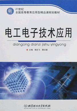 電工電子技術應用 pdf epub mobi 電子書 下載