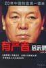 有产者启示录 pdf epub mobi 电子书 下载