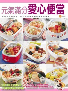 元氣滿分 愛心便當 pdf epub mobi 电子书 下载