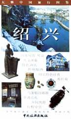 绍兴 pdf epub mobi 电子书 下载