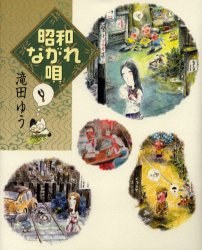 昭和ながれ唄 pdf epub mobi 电子书 下载