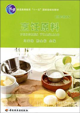 烹饪原料 pdf epub mobi 电子书 下载