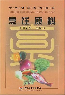 烹饪原料 pdf epub mobi 下载