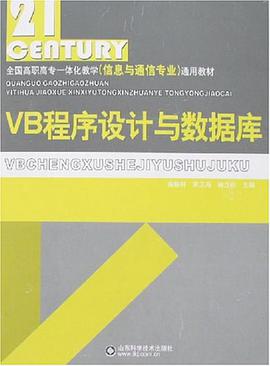 VB程序設計與數據庫 pdf epub mobi 下载