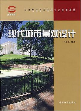 现代城市景观设计 pdf epub mobi 电子书 下载