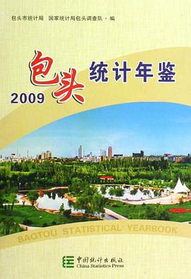 包头统计年鉴 pdf epub mobi 电子书 下载