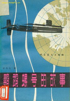 鹦鹉螺号的故事 pdf epub mobi 电子书 下载