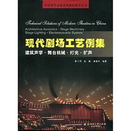现代剧场工艺例集 pdf epub mobi 电子书 下载