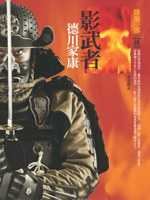 影武者德川家康4 pdf epub mobi 电子书 下载