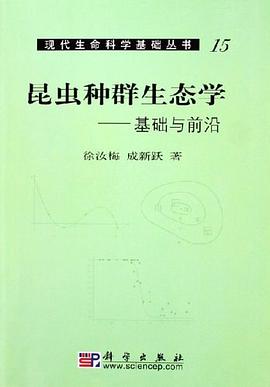 昆虫种群生态学 pdf epub mobi 电子书 下载