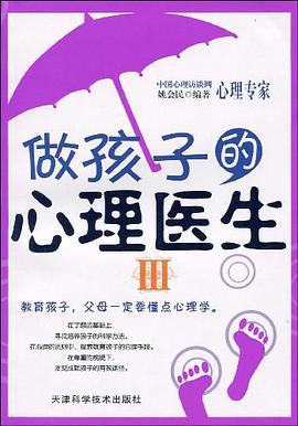 做孩子的心理醫生 pdf epub mobi 電子書 下載