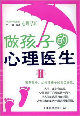 做孩子的心理医生 pdf epub mobi 电子书 下载