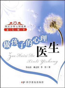 做孩子的心理医生 pdf epub mobi 电子书 下载