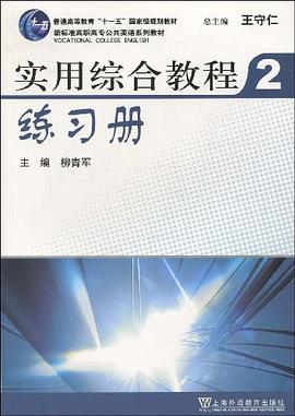 新标准高职高专公共英语 pdf epub mobi 电子书 下载