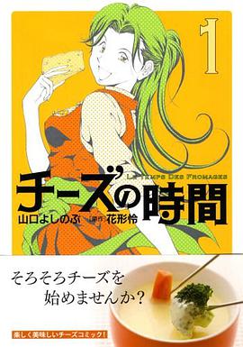 チーズの時間 1 pdf epub mobi 電子書 下載
