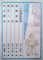 三元延壽參贊書（外四種） pdf epub mobi 电子书 下载