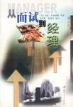 从面试到经理 pdf epub mobi 电子书 下载