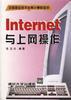 Internet与上网操作 pdf epub mobi 电子书 下载