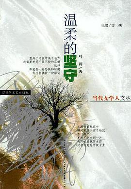 溫柔的堅守 pdf epub mobi 電子書 下載