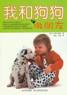 我和狗狗做朋友 pdf epub mobi 电子书 下载