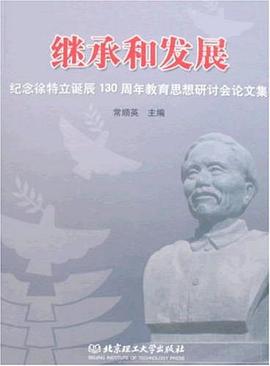 继承和发展 pdf epub mobi 电子书 下载