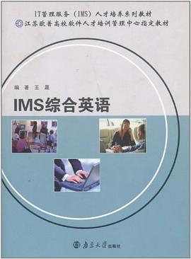 IMS综合英语 pdf epub mobi 电子书 下载