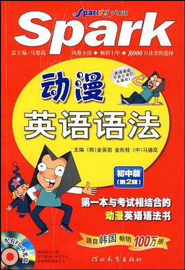 动漫英语语法 pdf epub mobi 下载