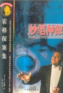 妙笔神探 pdf epub mobi 电子书 下载